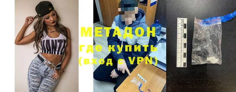 Метадон methadone  купить   Туапсе 